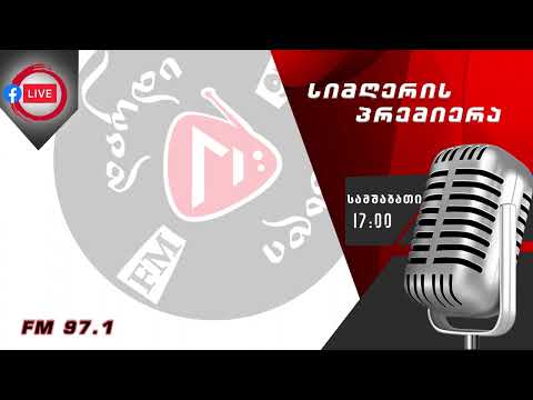 რევაზ ტატიშვილი - ბილიკები (რადიო ,,დარდიმანდის\' ექსკლუზივი)